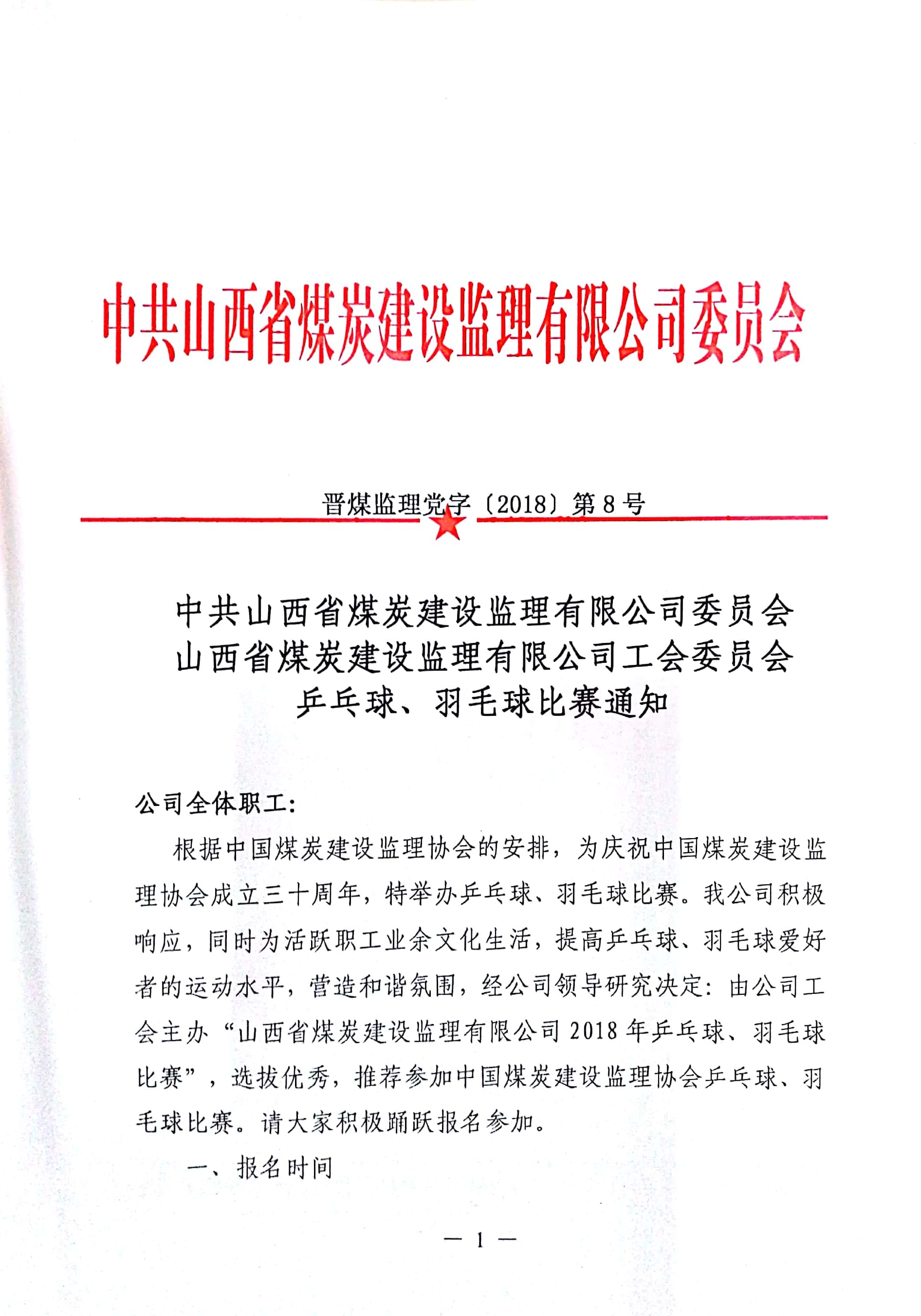 公司新闻-山西省煤炭建设监理有限公司