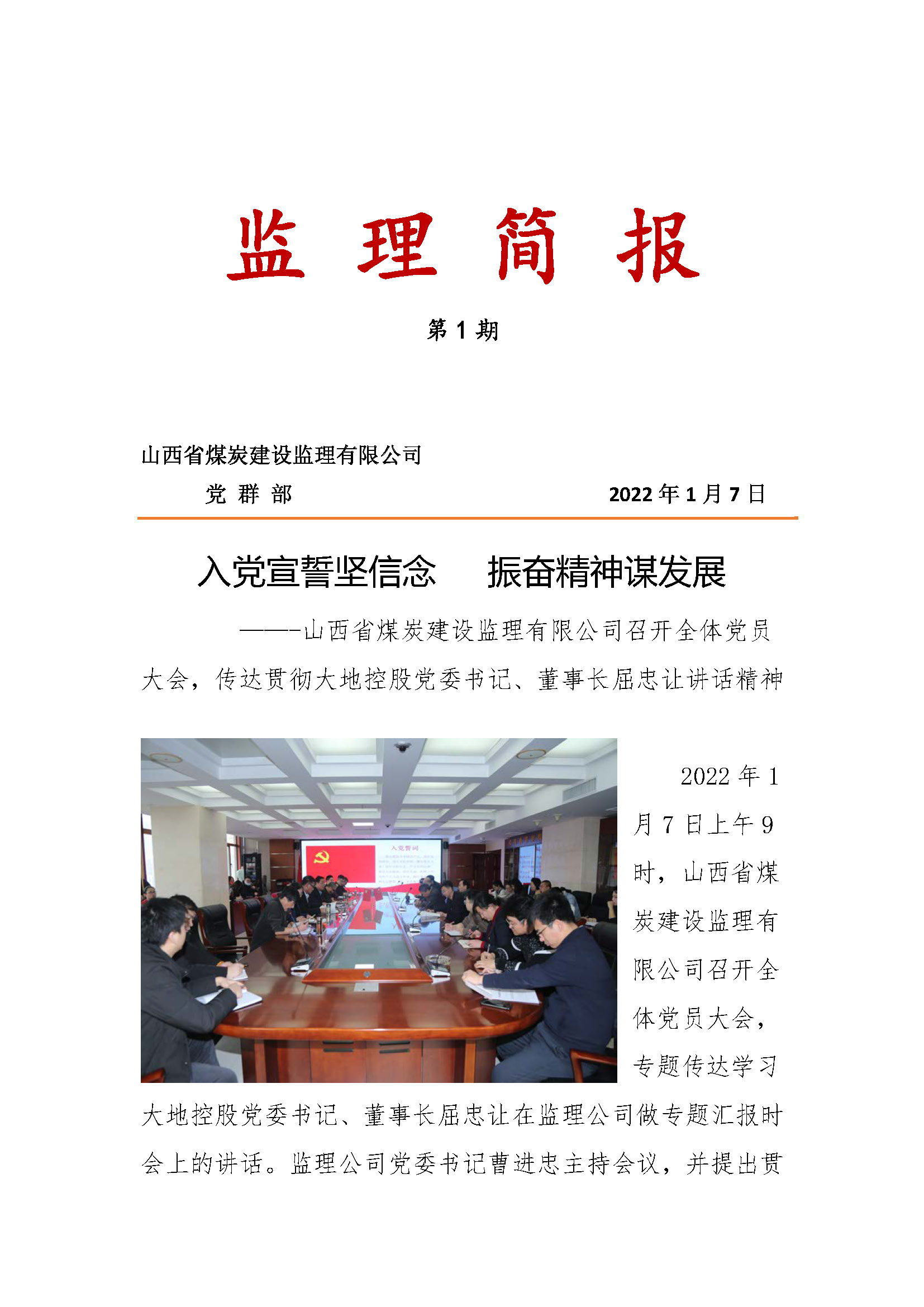 公司简报