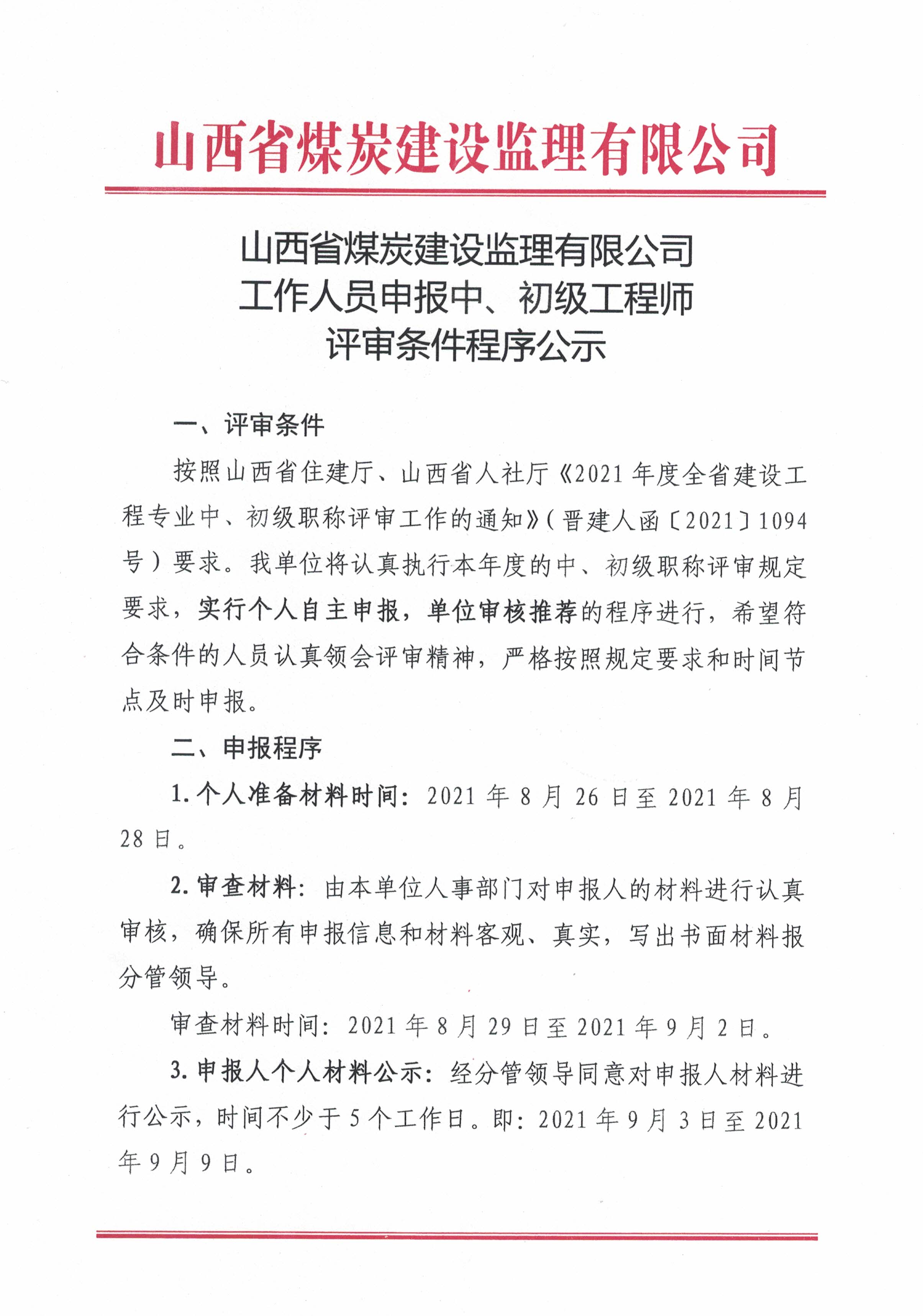 公司新闻-山西省煤炭建设监理有限公司